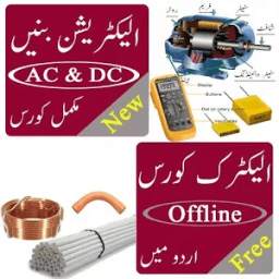electric course in urdu