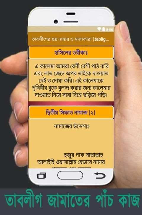 তাবলীগের ছয় নাম্বার ও মোজাকারা (tablig bayan) 3 تصوير الشاشة