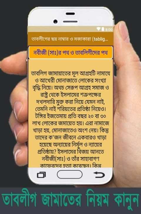 তাবলীগের ছয় নাম্বার ও মোজাকারা (tablig bayan) 4 تصوير الشاشة