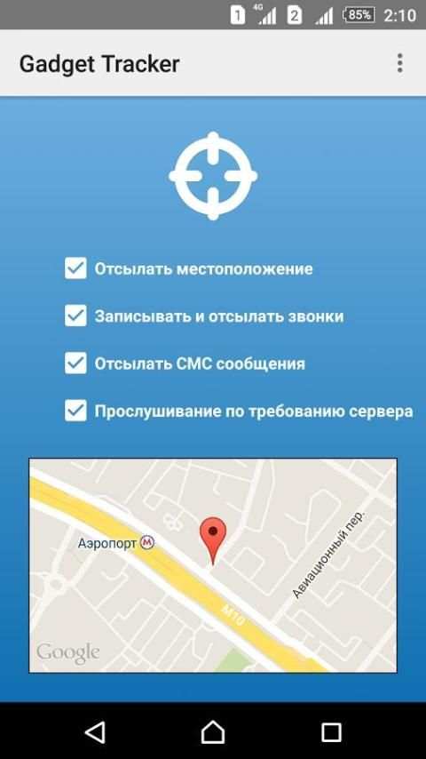 Gadget Tracker screenshot 4