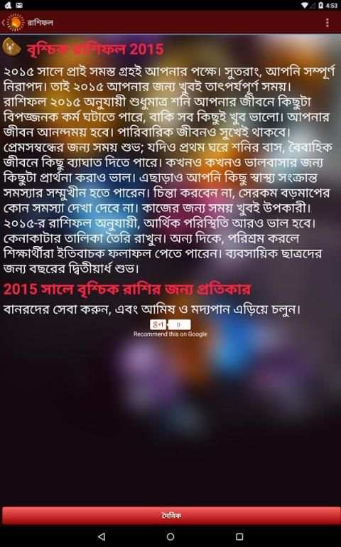 Bangla Rashifal: Horoscope скриншот 4