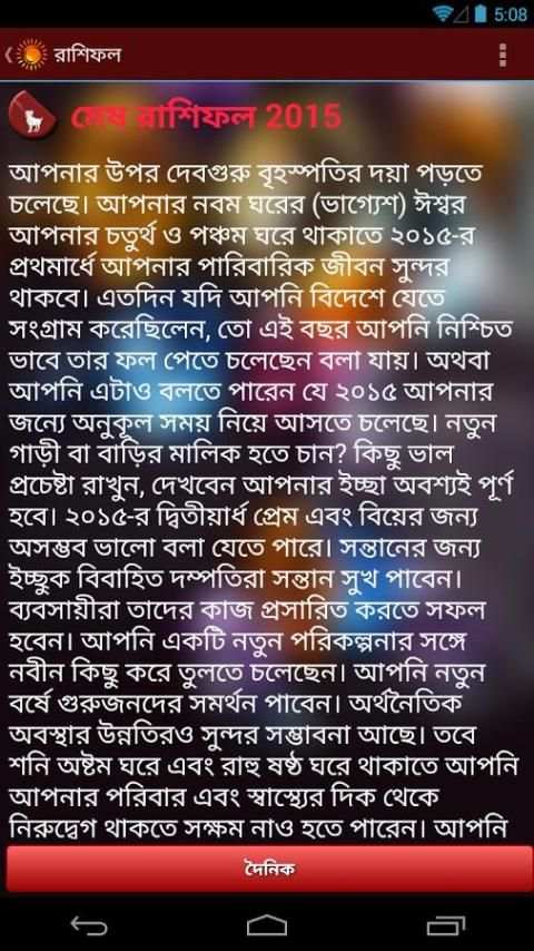Bangla Rashifal: Horoscope screenshot 7