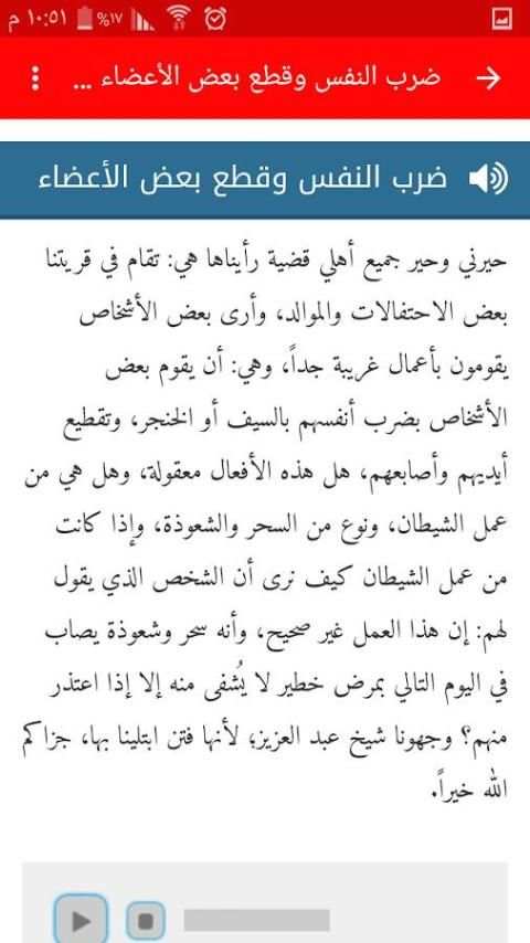 حقيقة الشيعة الرافضة скриншот 8