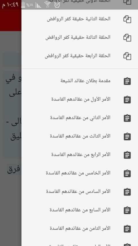 حقيقة الشيعة الرافضة скриншот 5