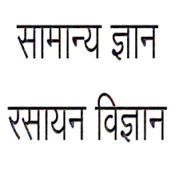 General Chemistry आइकन