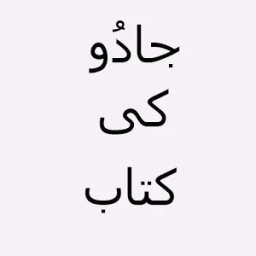 Jadoo ki Kitaab icon