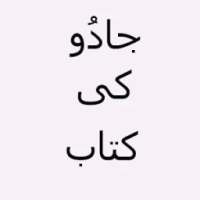 Jadoo ki Kitaab on 9Apps