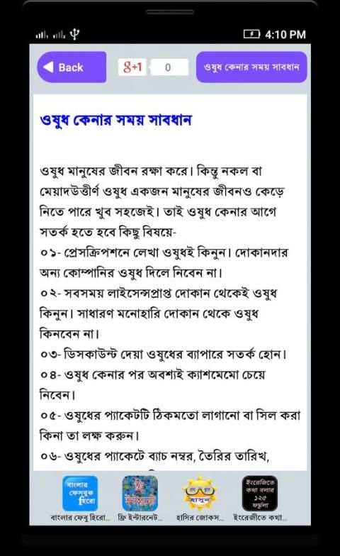 ওষুধ নির্দেশিকা - Drugs Info screenshot 3