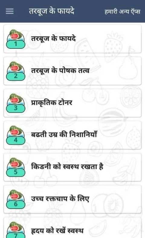 तरबूज के फायदे screenshot 3