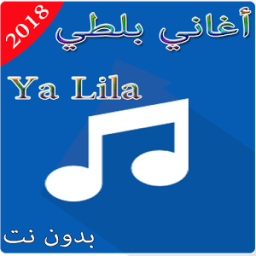 Balti- | Ya Lili بلطي- يا ليلي - بدون نت icon