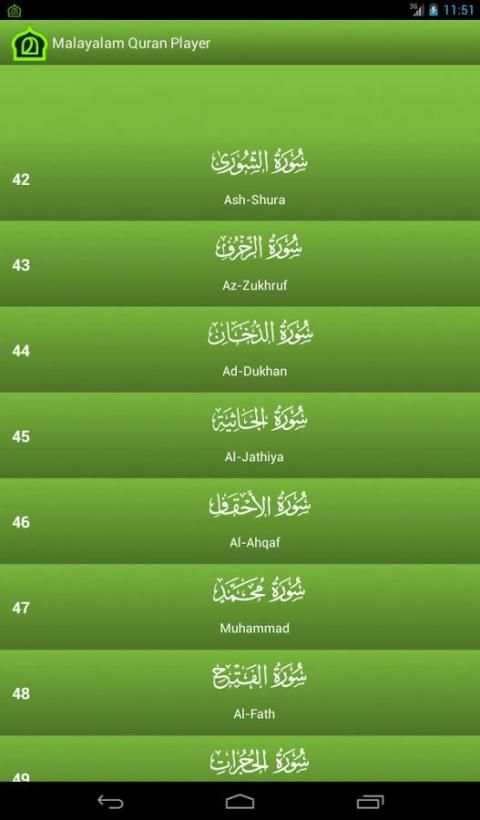 Malayalam Quran Player 2 تصوير الشاشة
