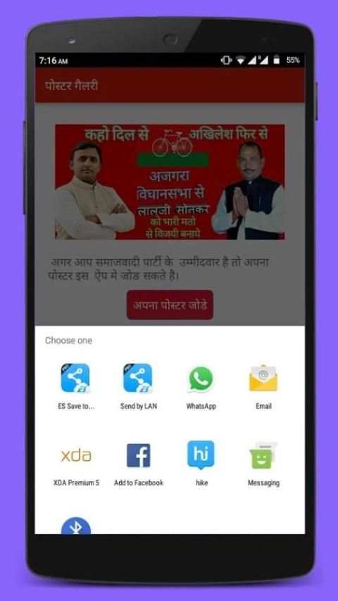 Samajwadi party poster скриншот 1