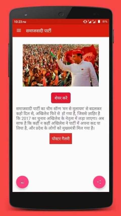 Samajwadi party poster скриншот 4