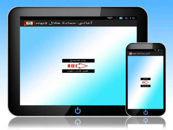 أغاني حمادة هلال mp3 screenshot 4