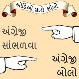 Learn Gujarati to English: English from Gujarati