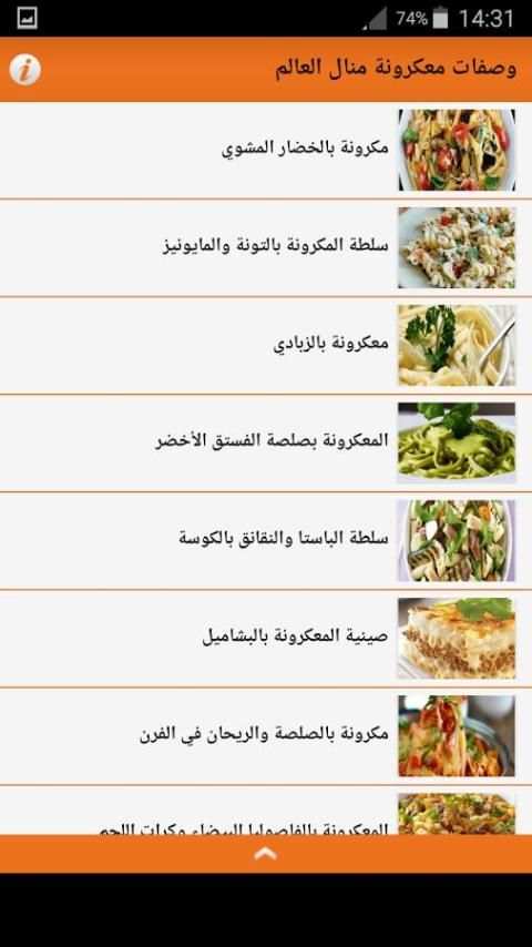 وصفات معكرونة منال العالم स्क्रीनशॉट 6