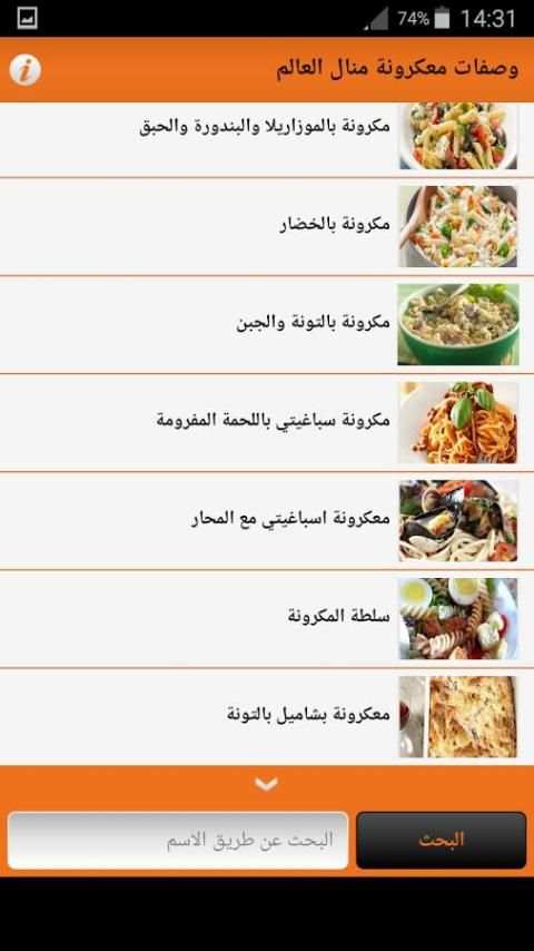 وصفات معكرونة منال العالم स्क्रीनशॉट 5
