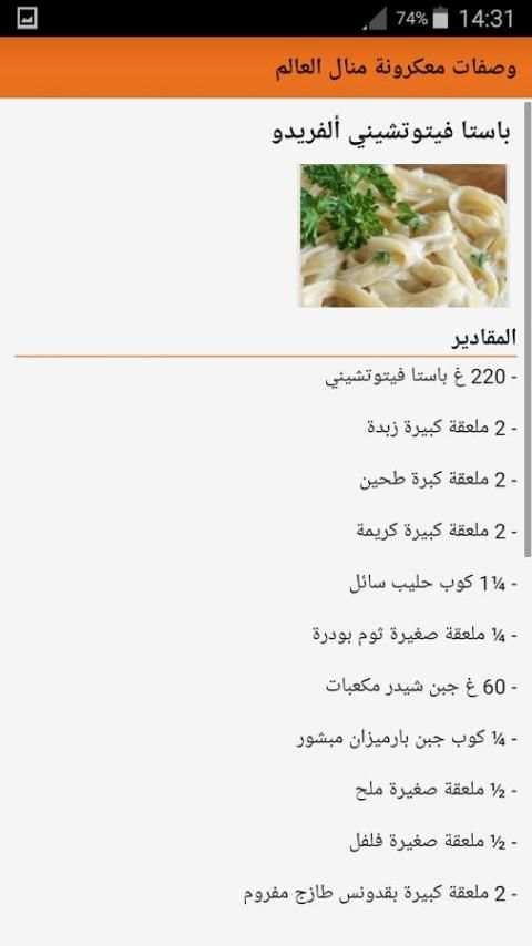 وصفات معكرونة منال العالم स्क्रीनशॉट 4