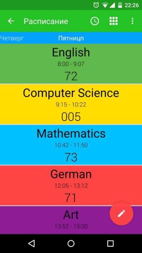 Расписание скриншот 9