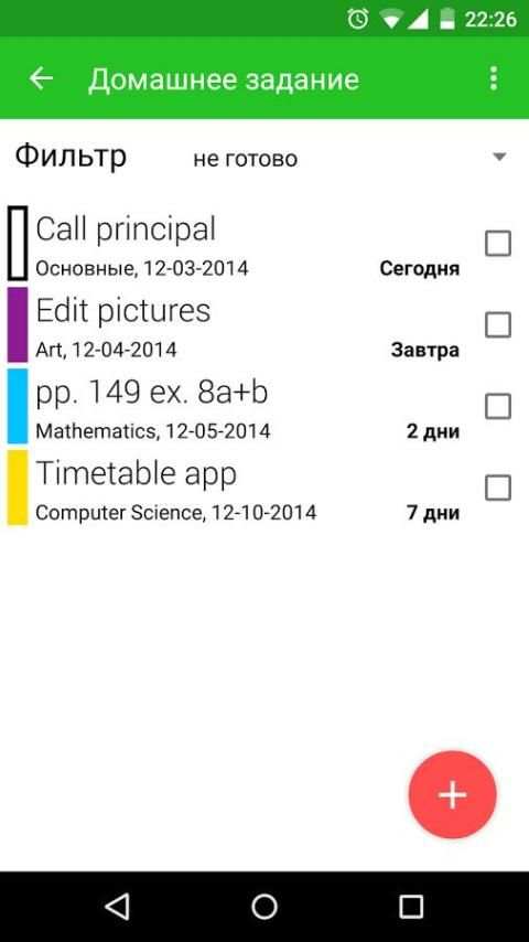 Расписание скриншот 10