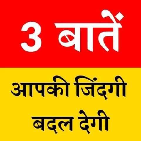 3 बातें ज्ञान की screenshot 2