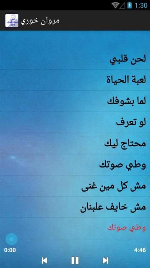 أغاني مروان خوري mp3 screenshot 2