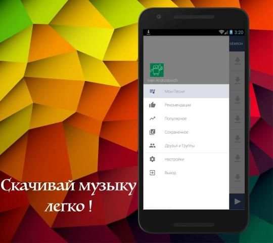 Скачать Музыку с Вк 3 تصوير الشاشة