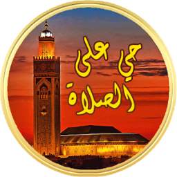 المؤذن 2017 1.8