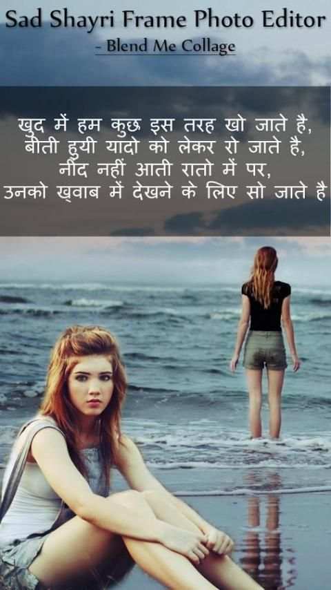 Sad Shayari Frame Photo Editor - Blend Me Collage screenshot 4