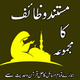 Knowledge Power Wazifa icon