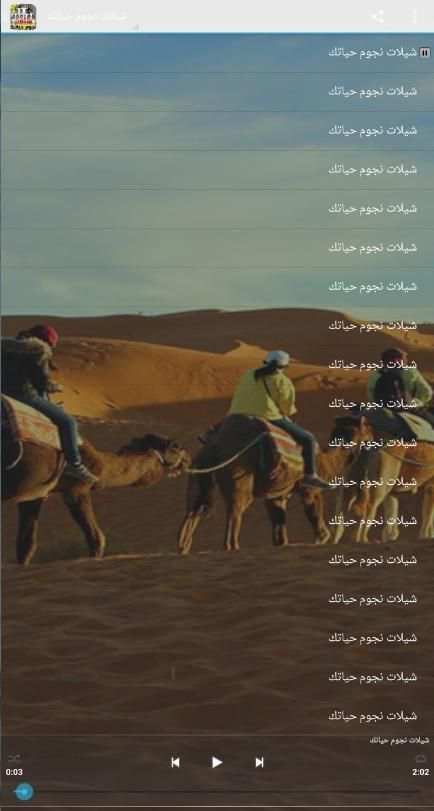 شيلات نجوم حياتك 2017 جديد скриншот 1