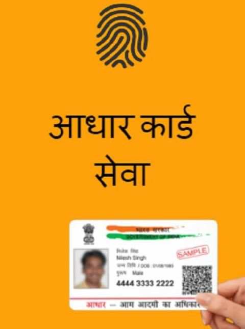 Adhar Card download आधार कार्ड सेवा скриншот 4