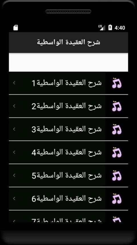 محمد العثيمين شرح العقيدة الواسطية screenshot 3