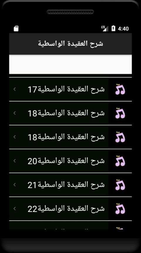 محمد العثيمين شرح العقيدة الواسطية screenshot 2