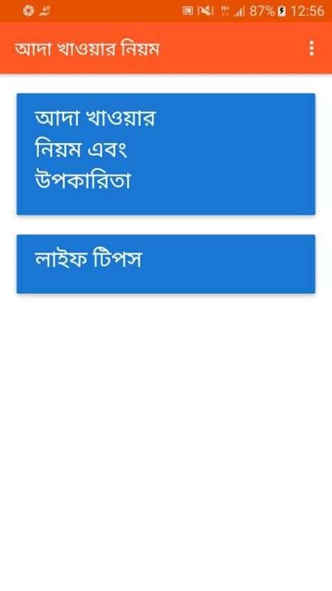 আদা খাওয়ার নিয়ম এবং আদার উপকারিতা screenshot 7