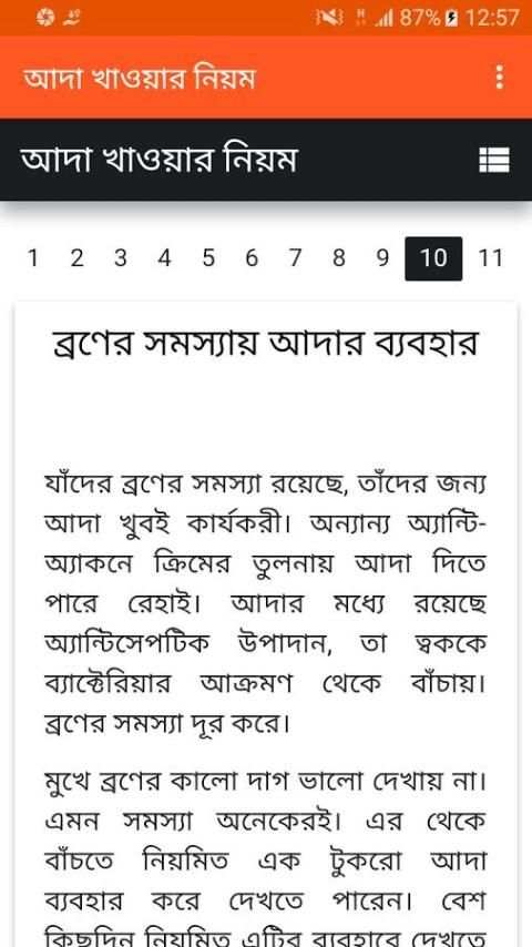 আদা খাওয়ার নিয়ম এবং আদার উপকারিতা screenshot 2