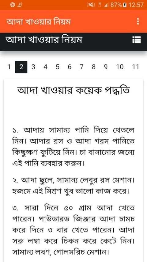 আদা খাওয়ার নিয়ম এবং আদার উপকারিতা screenshot 3