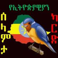 Ethiopian Selamta Cards on 9Apps