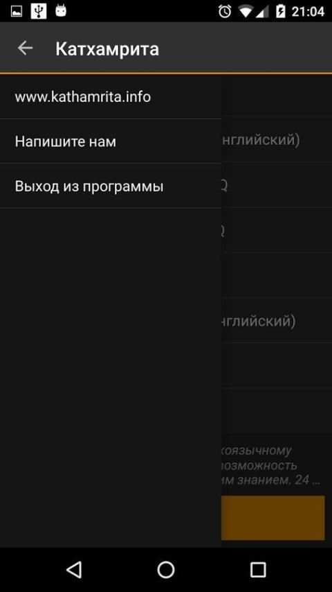 Катхамрита Радио स्क्रीनशॉट 3