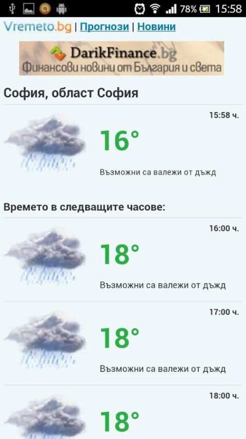 Прогноза за времето screenshot 3