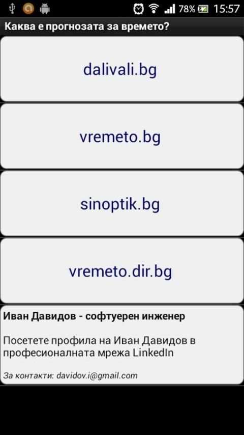 Прогноза за времето screenshot 5