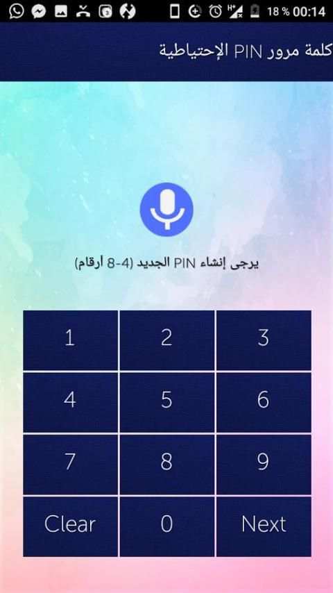 افتح هاتفك بنبرة صوتك 2018 screenshot 5