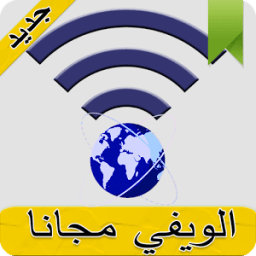 ikon الويفي مجانا 2017