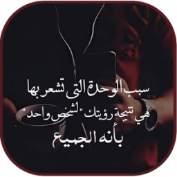 ikon مشاعر قلب مجروح 2018