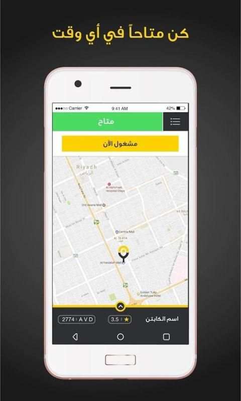 شريك كابتن screenshot 4