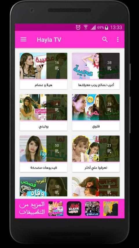 جميع فيديوهات هيلا غزال - Hayla TV скриншот 9