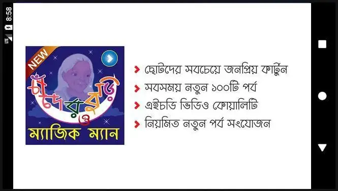 চাঁদের বুড়ি ও ম্যাজিক ম্যান APK Download 2023 - Free - 9Apps চাঁদের বুড়ি ও ম্যাজিক ম্যান APK Download 2023 - Free - 9Apps