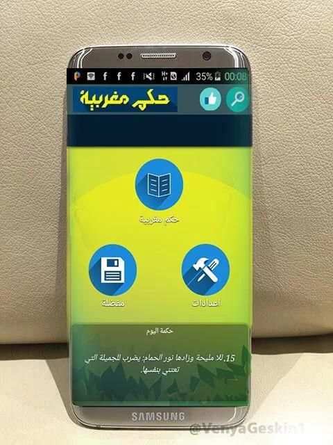 حكم مغربية وأمثال شعبية 2017 screenshot 3