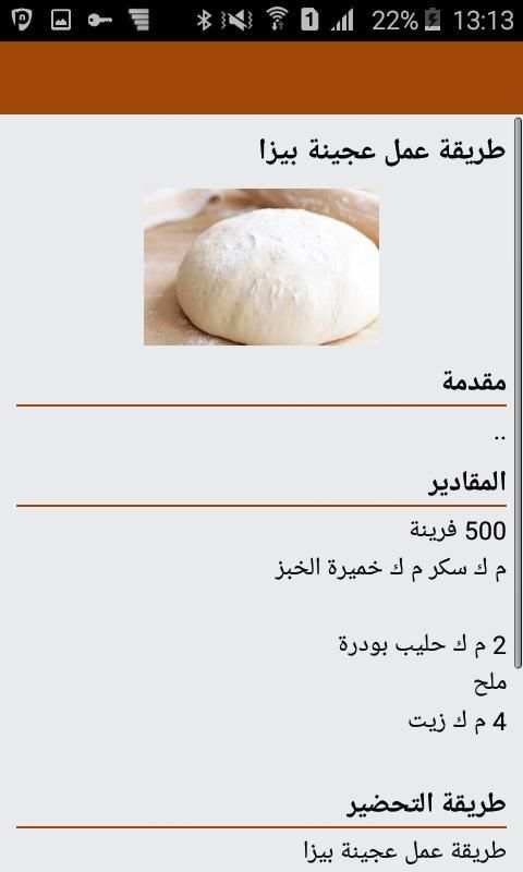 جديد طبخ بيتزا جميع البلدان screenshot 1