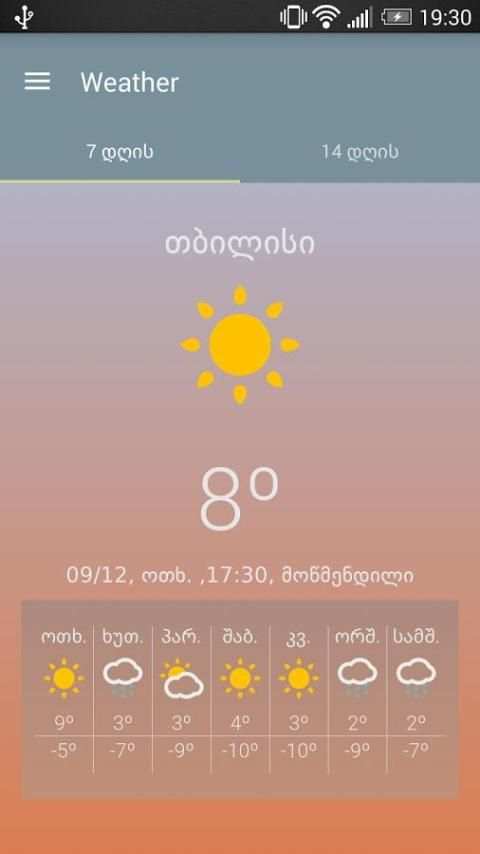 შმამინდი (Weather App) 3 تصوير الشاشة